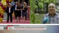 Георги Мамалев получи награда 