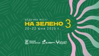 Кино на открито с кауза да се съхрани парк „Бедечка“ в Стара Загора през юни