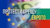 „Възраждане“ срещу еврото с протести в цялата страна