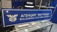 Агенция „Митници“ с рекордни приходи: Над 6,1 млрд. евро са събрани от началото на годината
