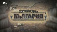 bTV Репортерите: Литературна България 