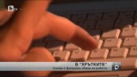 Схема с фалшиви обяви за работа в чужбина