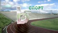 Спорт - Обедна емисия - 25.11.2012 г.