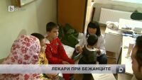 Лекари днес ще преглеждат безплатно бежанци