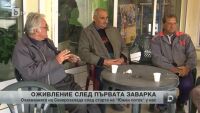 Оживление в Монтанско след старта на 