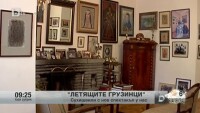 Летящите грузинци