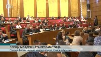 Все повече млади хора – висшисти, остават безработни за повече от година