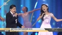 Детска Евровизия 2015 - Победители и таланти