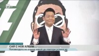 Корейският рапър Сай с нов 7-ми албум