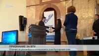 bTV с престижни награди за правилна употреба на българския език