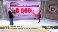 Чети етикета с Биляна Гавазова: Рисковете на онлайн пазаруването