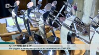 bTV получи награда в класацията 