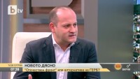 Радан Кънев: Това взаимно крякане и създаване на фалшива конфронтация между ГЕРБ и БСП урежда чудесно и двете партии