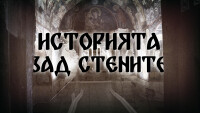bTV Репортерите: Историята зад стените 