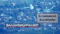 Съдът иска да касира изборите в с. Бозвелийско заради употребата на химикали с изчезващо мастило