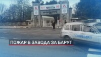 Каква е причината за инцидента в оръжейния завод „Арсенал“?