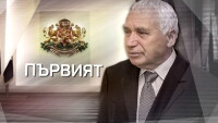 Отслужиха панихида в памет на Желю Желев
