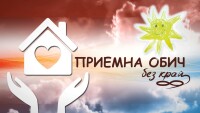 Обич без край: Намалява броят на желаещите да станат приемни родители