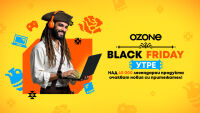 Легендарен Black Friday стартира на Ozone.bg