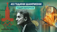 Флейтистът, който засвири „Симфонията на победата“: Тодор Пиперков