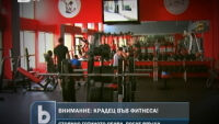 Крадец във фитнеса