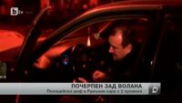 Полицейски шеф шофира след щедра почерпка с алкохол