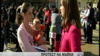 Протест срещу замразяването на майчинските и детските надбавки