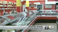 Как да се пазим от опасните храни?