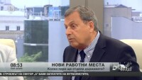 Ще има ли нови работни места?