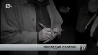 Стотици изпартиха Рангел Вълчанов