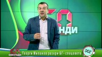 Георги Миланов разкри БГ-спецовете