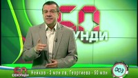 Нейков – 3 млн. лв., Георгиева – 50 млн.
