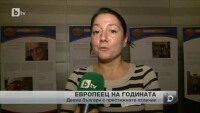Церемония за връчване на призовете 