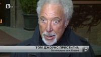 Том Джоунс отново в България
