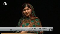 Историята на Малала Юсуфзай
