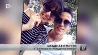 bTV е най-големият дарител за 2014 г. на SOS детски селища