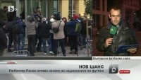 Любослав Пенев остава начело на националния отбор