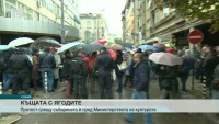 Протест в защита на Къщата с ягодите