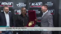 Легендарният боксьор Майк Тайсън посети залата на братя Пулеви