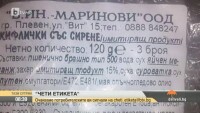 Сигнали от зрители за храната, която се предлага на децата в училище
