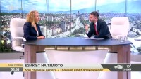 Кой спечели дебата между Трайков и Каракачанов?