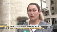 Скандален случай в детска ясла