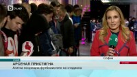 „Арсенал” пристигна у нас