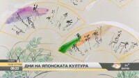 Дни на японската култура в София