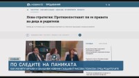 По следите на паниката: Как манипулирани и фалшиви новини създават масова психоза сред родителите