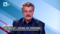 Тодор Батков: Чух, че тези провокации са предизвестени (ВИДЕО)