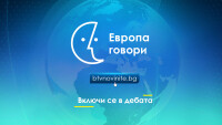Международната платформа „Европа говори“ отново на btvnovinite.bg