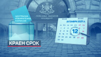 Изтече срокът за регистрация на инициативните комитети за президентския вот (ОБЗОР)