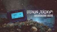 bTV Репортерите: Операция „Пейджър“ – българската следа