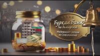 bTV Репортерите: „БурканБанк по български“ – модерният начин на спестяване